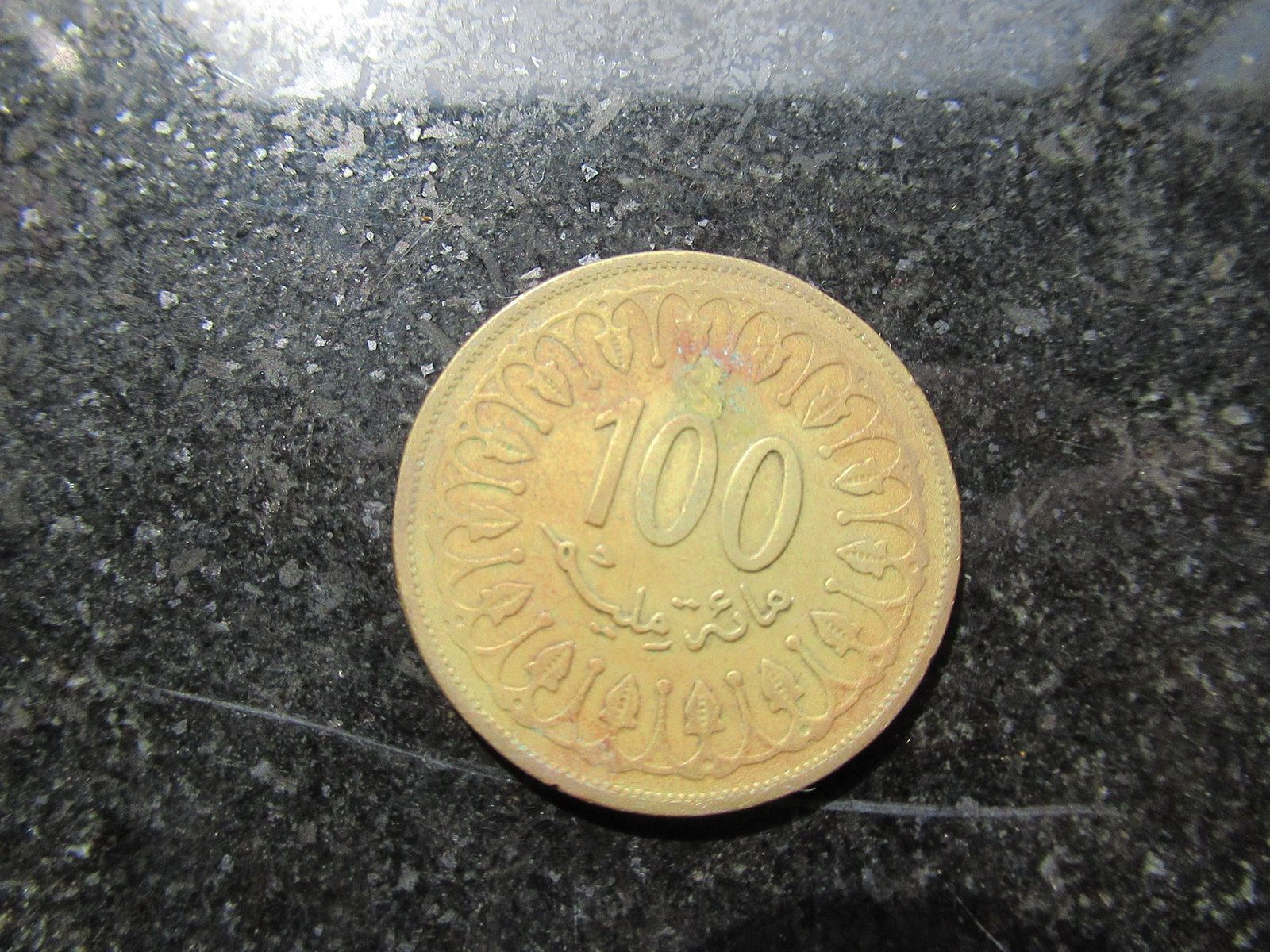 Dos d'une pièce de monnaie tunisienne de cent millimes