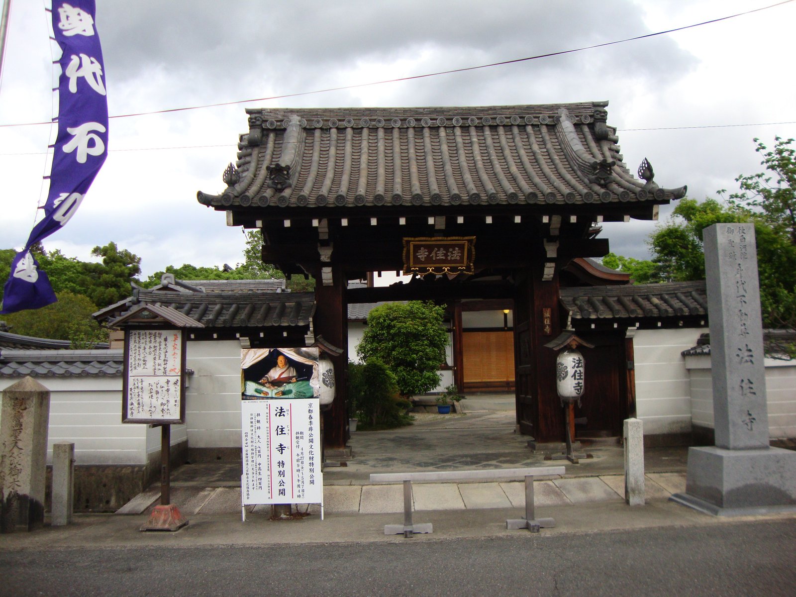 Entrée principale du temple Hoju-ji à Kyoto au Japon photo gratuite